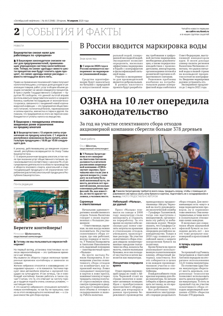 Октябрьский нефтяник_page-0002.jpg